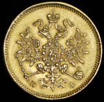 3 рубля 1878 г. СПБ НФ. Александр II. (3 рубля 1878 СПБ-НФ)