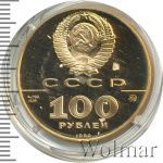 100 рублей. Памятник Петру I в Санкт-Петербурге, 1782 г (100 рублей. Памятник Петру I в  Санкт-Петербурге 1990г. ММД. Au 15,55.)