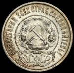 50 копеек 1922 г. ПЛ (50 копеек 1922 (ПЛ))