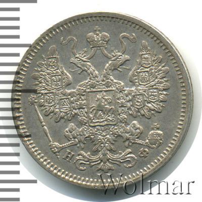 15 копеек 1864 г. СПБ НФ. Александр II. (15 копеек 1864г. СПБ НФ. Ag.)