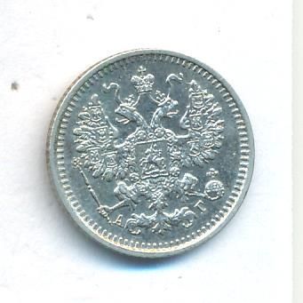 5 копеек 1892 г. СПБ АГ. Александр III. (5 копеек. 1892)