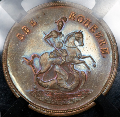 2 копейки 1757 г. Елизавета I. Номинал над св. Георгием. Новодел (2 копейки 1757. Новодел (в слабе))