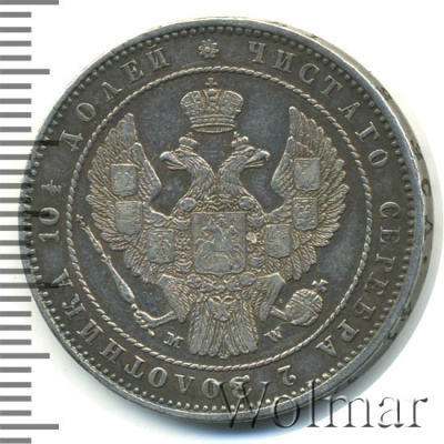 Полтина 1854 г. MW. Николай I. Варшавский монетный двор (Полтина 1854г. MW. Ag. Петров - 1 рубль.)