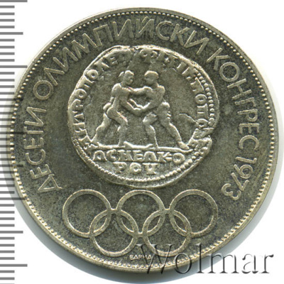 Болгария 10 левов, 1975 (10 лев. Болгария 1975г. Ag.)