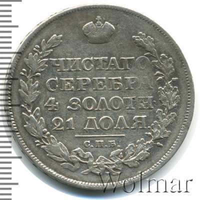 1 рубль 1822 г. СПБ ПД. Александр I. Тиражная монета (1 рубль 1822г. СПБ ПД. Ag. Петров - 1,75 рубля.)