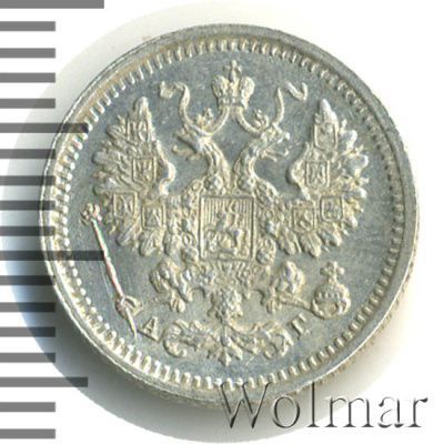5 копеек 1891 г. СПБ АГ. Александр III. (5 копеек 1891г. СПБ АГ. Ag.)