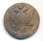 5 копеек 1760 г. Елизавета I. Без обозначения монетного двора (5 копеек. 1760)