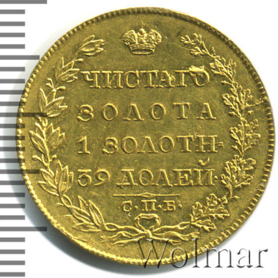 5 рублей 1817 г. СПБ ФГ. Александр I. Тиражная монета (5 рублей 1817г. СПБ ФГ. Au 6,54.)