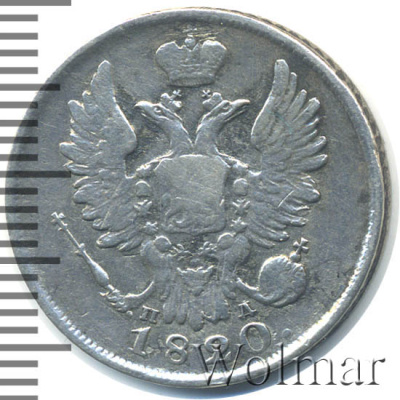 20 копеек 1820 г. СПБ ПД. Александр I (20 копеек 1820г. СПБ ПД. Ag.)