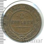 2 копейки 1892 г. СПБ. Александр III. (2 копейки 1892г. СПБ. Cu.)