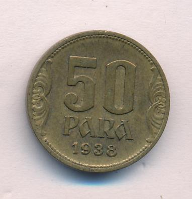 Югославия 50 пара, 1938 (50 пара. Югославия 1938)