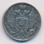 10 копеек 1819 г. СПБ ПС. Александр I. Корона узкая (10 копеек (Ильин - 3 руб) 1819)
