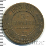 3 копейки 1893 г. СПБ. Александр III. (3 копейки 1893г. СПБ. Cu.)