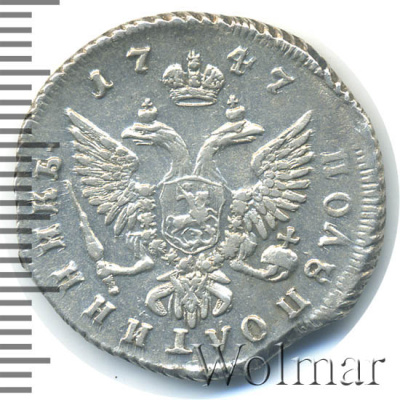 Полуполтинник 1747 г. ММД. Елизавета I. Тиражная монета (Полуполтинник 1747г. ММД. Ag. Петров - 0,8 рублей.)