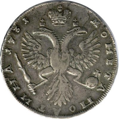 Полтина 1731 г. Анна Иоанновна. (Полтина (Петров-3р, Ильин-3р) 1731)