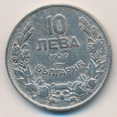 Болгария 10 левов, 1930 (10 лева Болгария 1930)