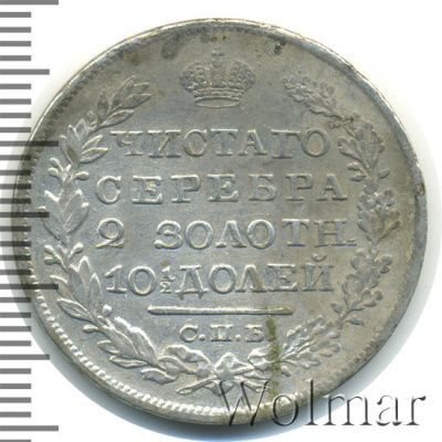 Полтина 1820 г. СПБ ПД. Александр I (Полтина 1820г. СПБ ПД. Ag.)