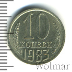 10 копеек 1983 г. Справа от звезды наружная гребенка остей образует уступ (10 копеек 1983г. Cu-Ni.)