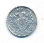 10 копеек 1819 г. СПБ ПС. Александр I. Корона широкая (10 копеек. 1819)
