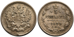 5 копеек 1879 г. СПБ НФ. Александр II. (5 копеек 1879 года. СПБ-НФ. AU-UNC, Штемпельный блеск)
