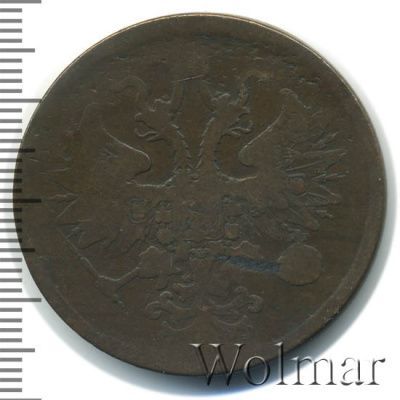5 копеек 1864 г. ЕМ. Александр II. Св. Георгий без копья (5 копеек 1864г. ЕМ. Cu.)