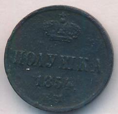 Полушка 1854 г. ЕМ. Николай I. (Полушка. 1854)