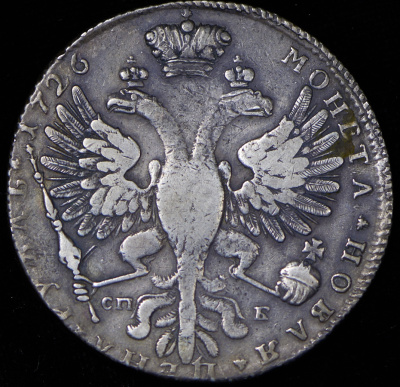 1 рубль 1726 г. СПБ. Екатерина I. Петербургский тип, портрет вправо. Без локона на левом плече (Рубль 1726 СПБ (Бит. R3, Петр. 30р.))