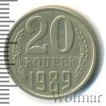 20 копеек 1989 г. Вторые колосья с остями (20 копеек 1989г. Cu-Ni.)