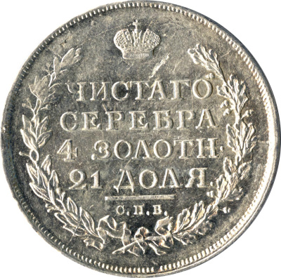 1 рубль 1816 г. СПБ МФ. Александр I (Рубль 1816)