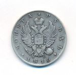 1 рубль 1816 г. СПБ ПС. Александр I. Скипетр короче (Рубль. 1816)
