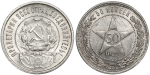 50 копеек 1922 г. АГ (50 копеек 1922 года. АГ, Штемпельный блеск)