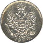 5 копеек 1820 г. СПБ ПД. Александр I (5 копеек. 1820)