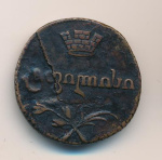 Полубисти 1805 г. Для Грузии (Александр I). (Полубисти. 1805)