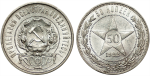 50 копеек 1922 г. АГ (50 копеек 1922 года. АГ, Штемпельный блеск)