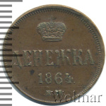 Денежка 1864 г. ЕМ. Александр II. (Денежка 1864г. ЕМ. Cu.)