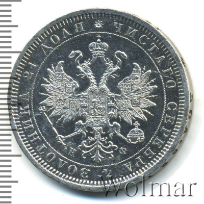 1 рубль 1880 г. СПБ НФ. Александр II. (1 рубль 1880г. СПБ НФ. Ag.)