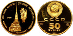 50 рублей. Церковь Архангела Гавриила, Москва, XVIII в (50 рублей 1990 года. ММД. Церковь архангела Гавриила. ПРУФ)