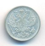 20 копеек 1890 г. СПБ АГ. Александр III. (20 копеек. 1890)