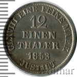 Ганновер 1/12 талера, 1853 (1/12 талера. Германия. Ганновер 1853г. В. Ag.)