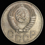 20 копеек 1950 г. Диск солнца без венчика, буква «Р» приспущена (20 копеек 1950)