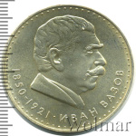Болгария 5 левов, 1970 (5 лев. Болгария 1970г. Ag.)