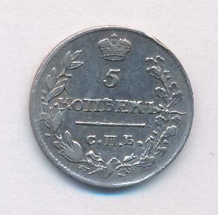 5 копеек 1817 г. СПБ ПС. Александр I. (5 копеек (Петров-3р, Ильин-4р). 1817)