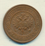 2 копейки 1916 г. Николай II. (2 копейки 1916)