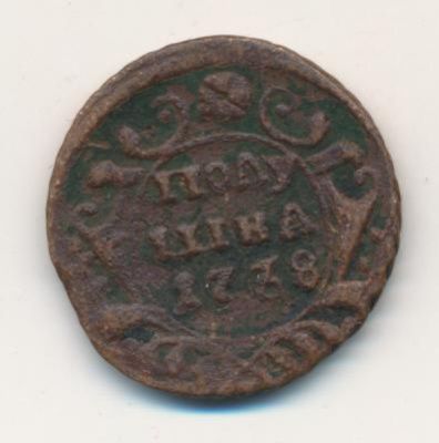 Полушка 1738 г. Анна Иоанновна. (Полушка. 1738)