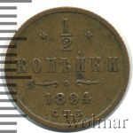 1/2 копейки 1894 г. СПБ. Александр III. (1/2 копейки 1894г. СПБ. Cu.)