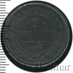 2 копейки 1898 г. СПБ. Николай II. (2 копейки 1898г. СПБ. Cu.)