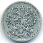 10 копеек 1863 г. СПБ АБ. Александр II. (10 копеек. 1863)
