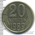 20 копеек 1989 г. Вторые колосья с остями (20 копеек 1989г. Cu-Ni.)