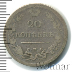 20 копеек 1816 г. СПБ ПС. Александр I (20 копеек 1816г. СПБ ПС. Ag. R. Петров - 0,5 рублей)