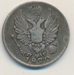 5 копеек 1820 г. СПБ ПД. Александр I (5 копеек. 1820)